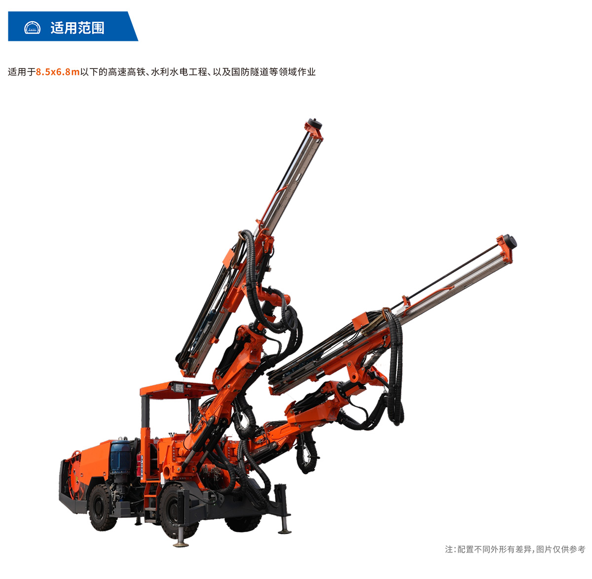 雙臂（液壓）鑿巖臺(tái)車