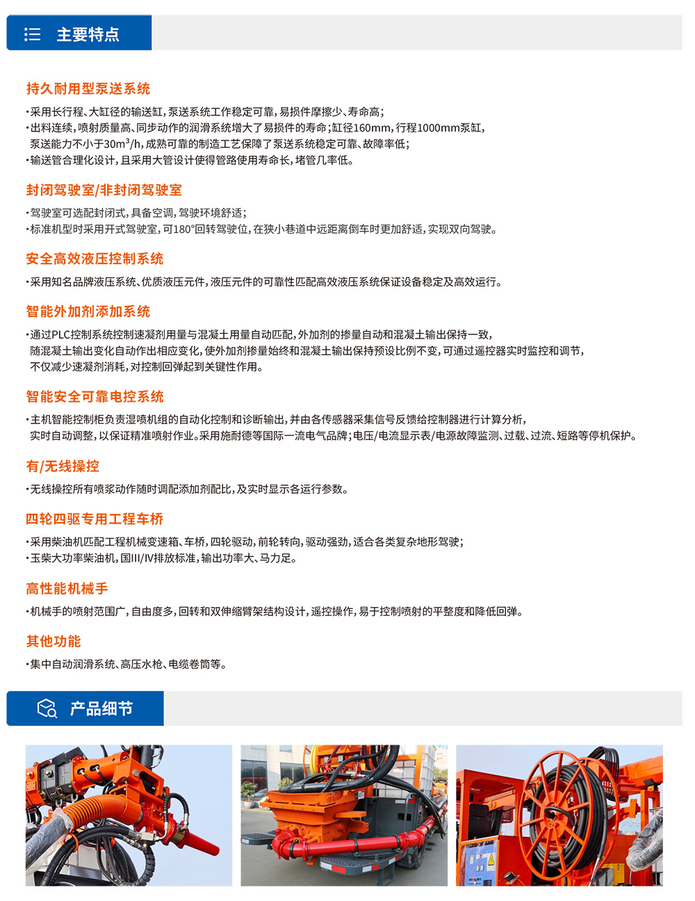工程橋式濕噴臺(tái)車主要特點(diǎn)