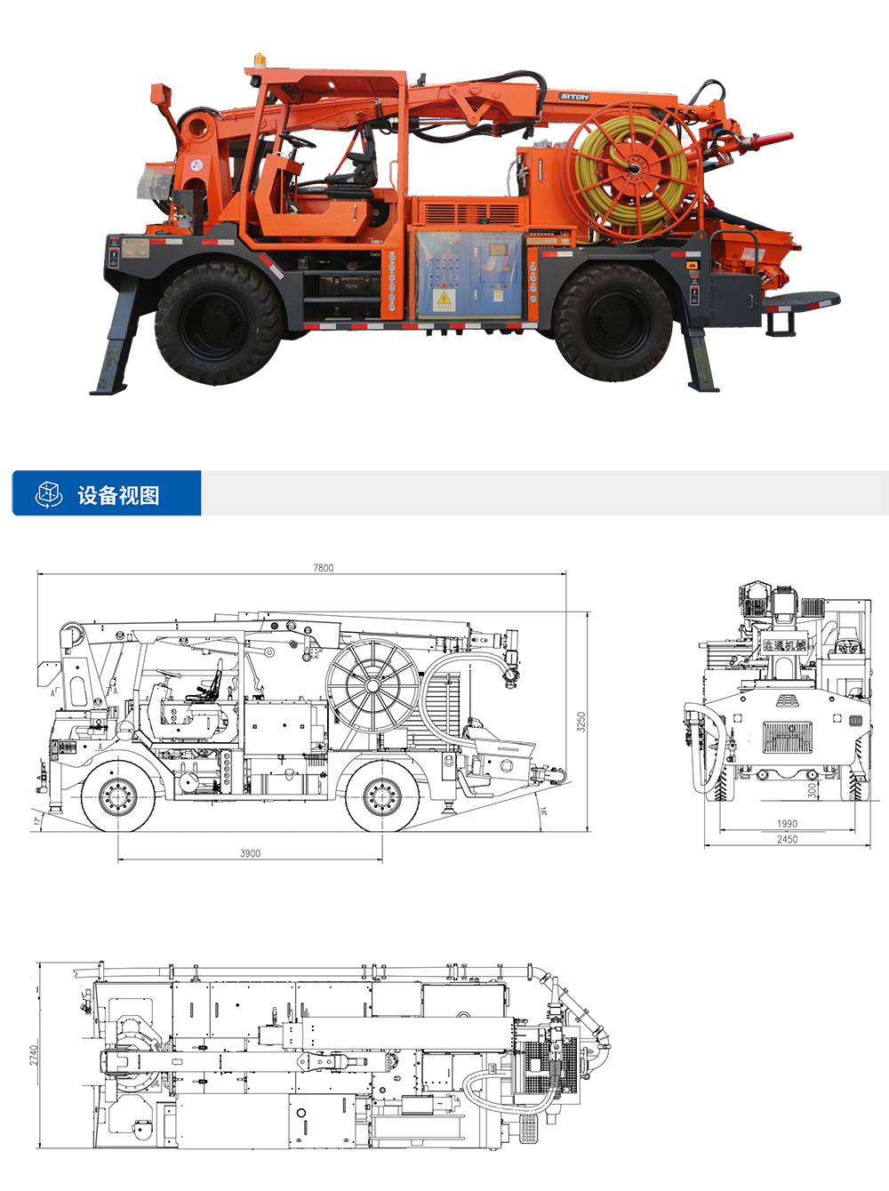 工程橋式濕噴臺(tái)車設(shè)備視圖