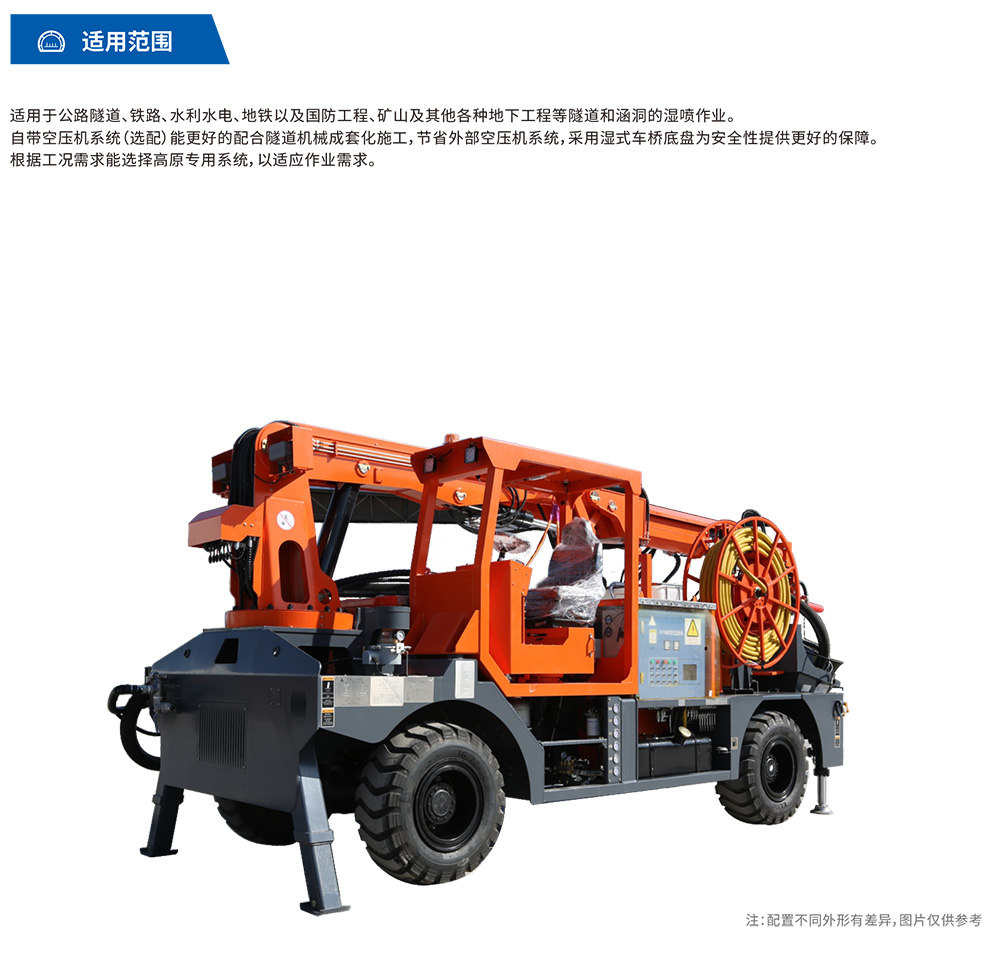 工程橋式濕噴臺(tái)車