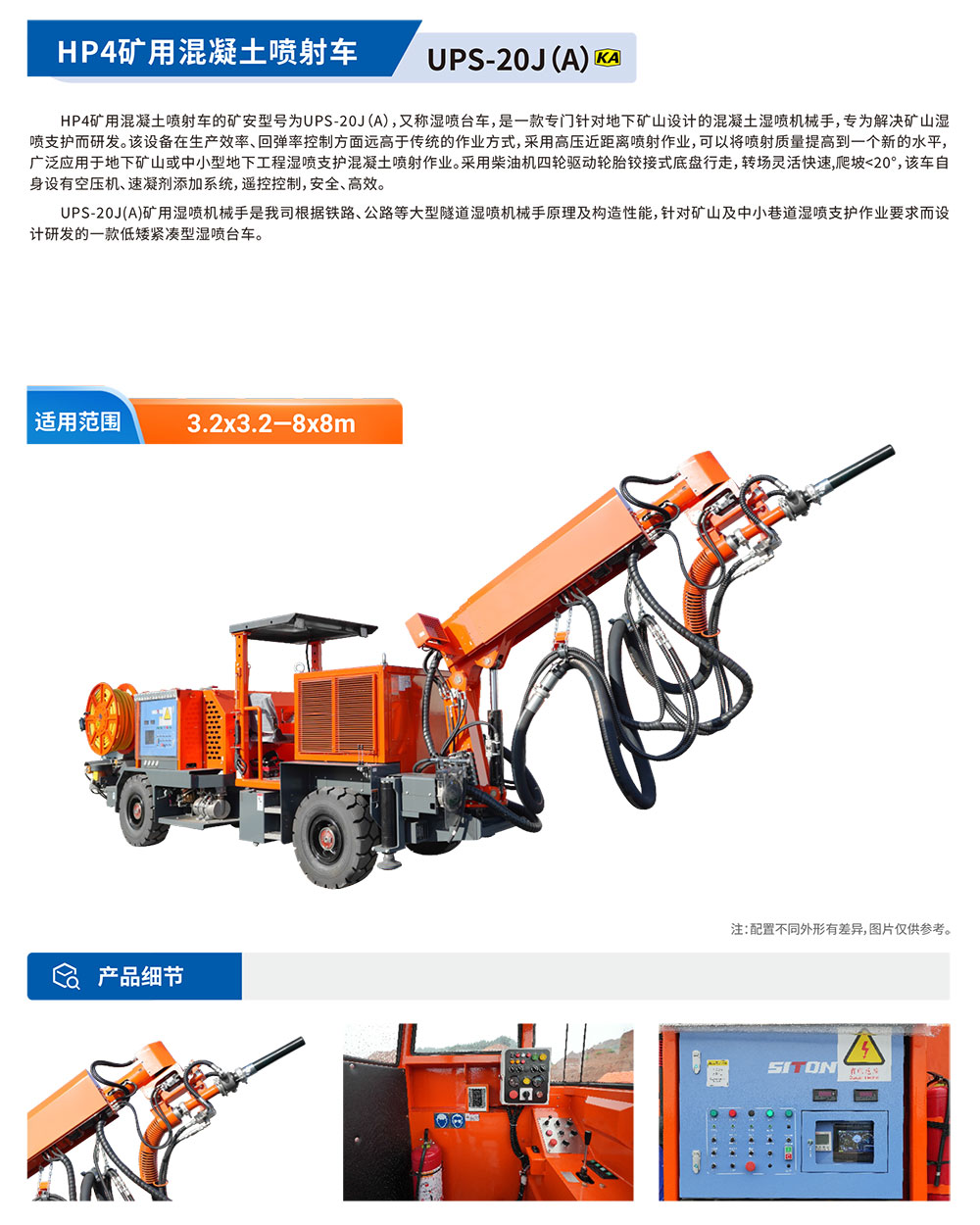 濕噴臺(tái)車HP4.jpg